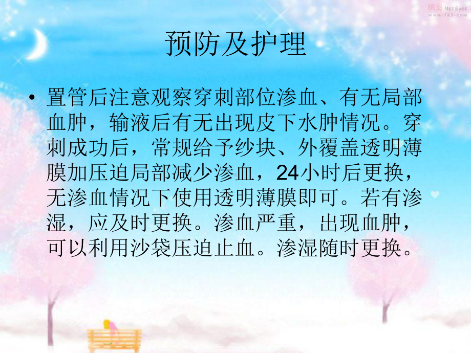 中心静脉置管后并课件.ppt_第3页