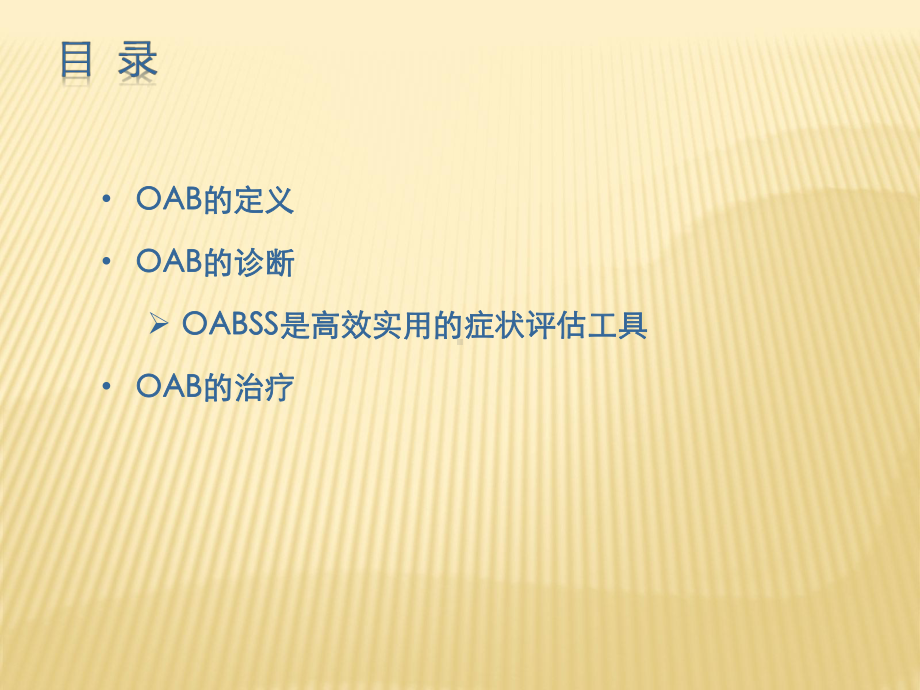 OAB的治疗指南课件.ppt_第2页