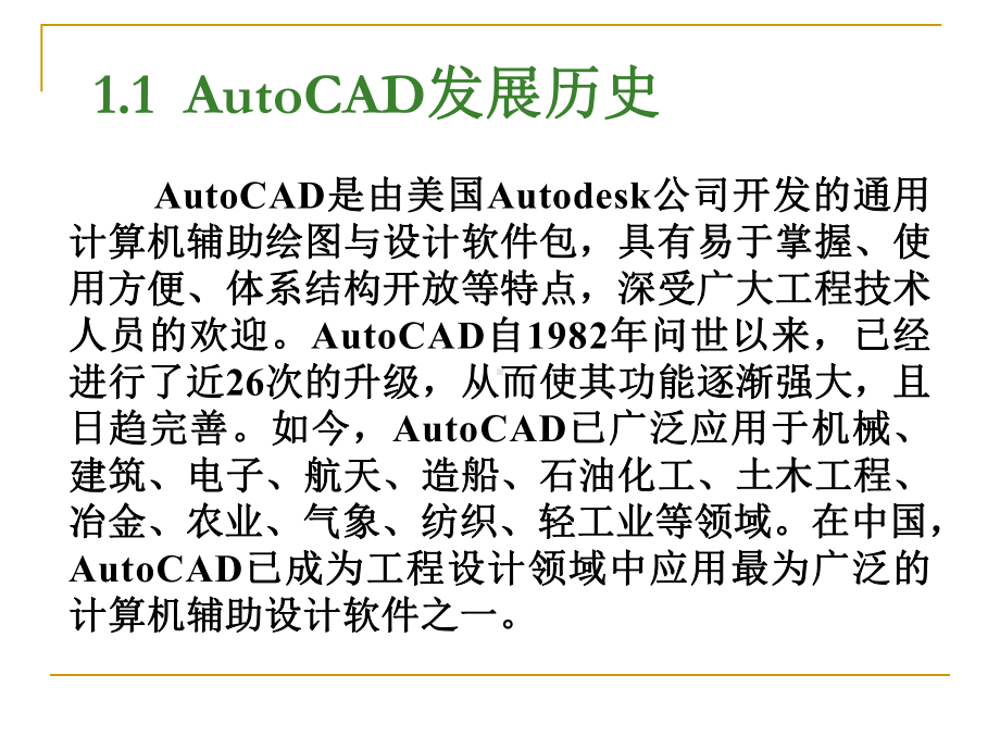 AutoCAD实用教程下载课件.ppt_第3页