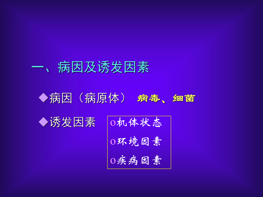 1、上感及支气管炎课件.ppt_第2页