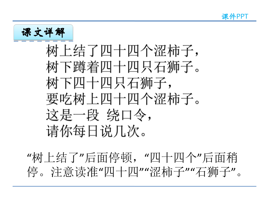 一年级语文上认字与学拼音(11绕口令)精选教学课件.ppt_第2页