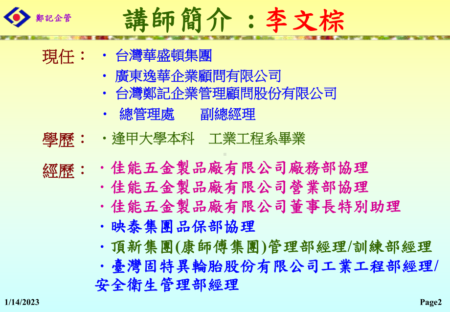 ie现场改善实务培训课程教材课件.ppt_第2页