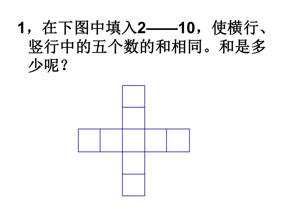 三年级思维训练第四课填数游戏课件.pptx_第3页