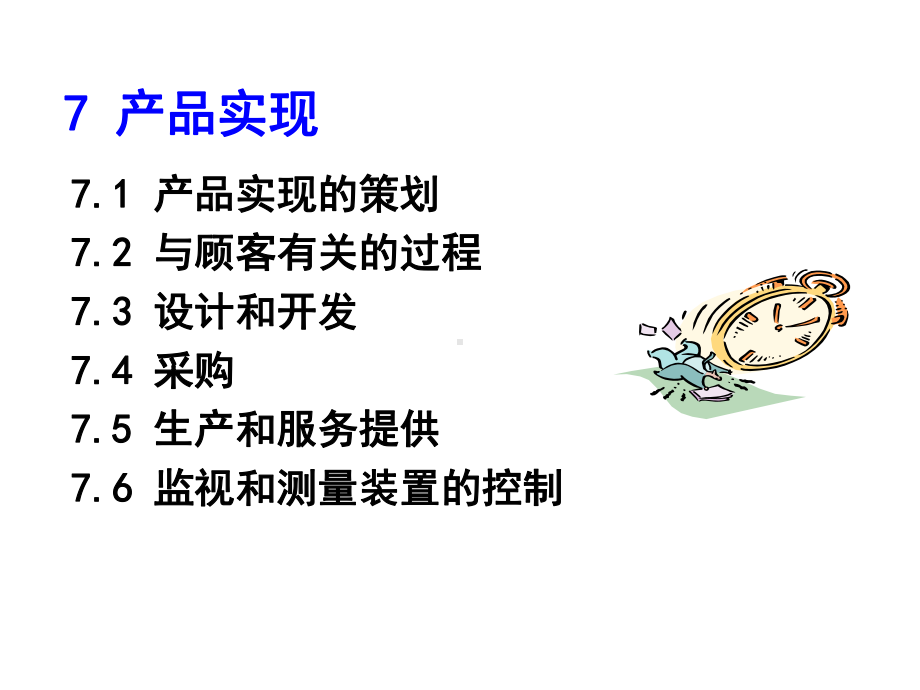 TS16949标准知识培训讲义解读课件.ppt_第1页