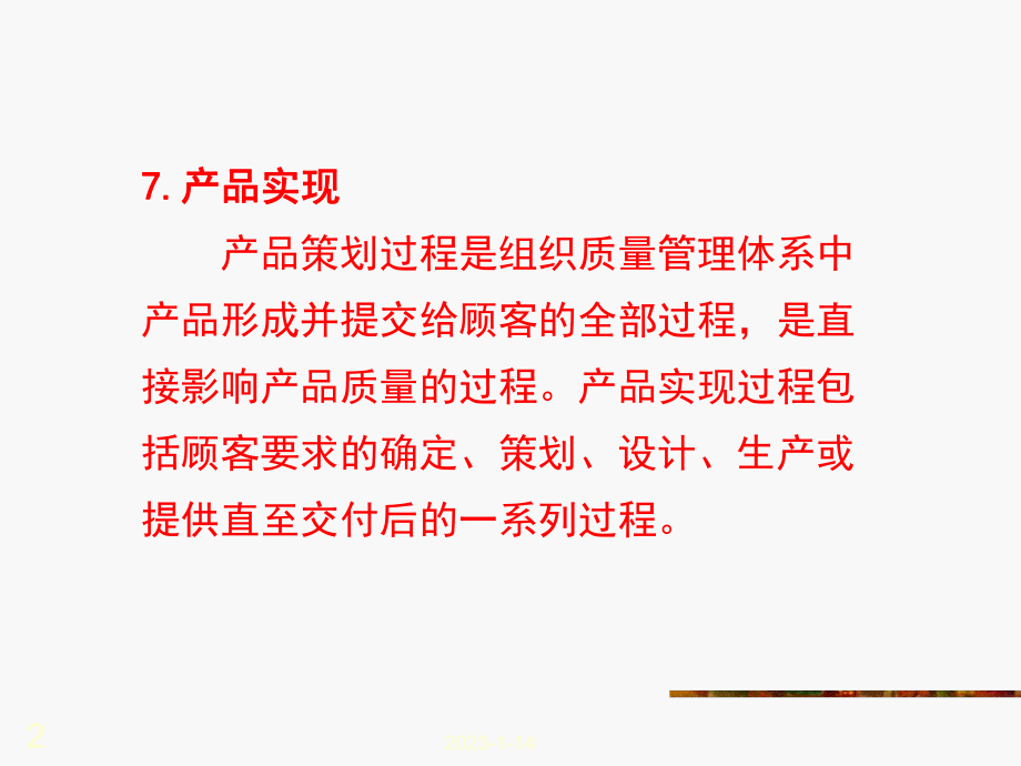 TS16949标准知识培训讲义解读课件.ppt_第2页