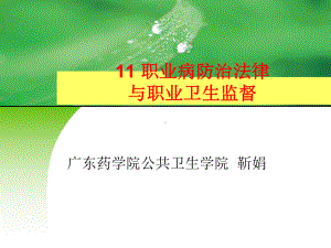 11职业病防治法律制度课件.ppt