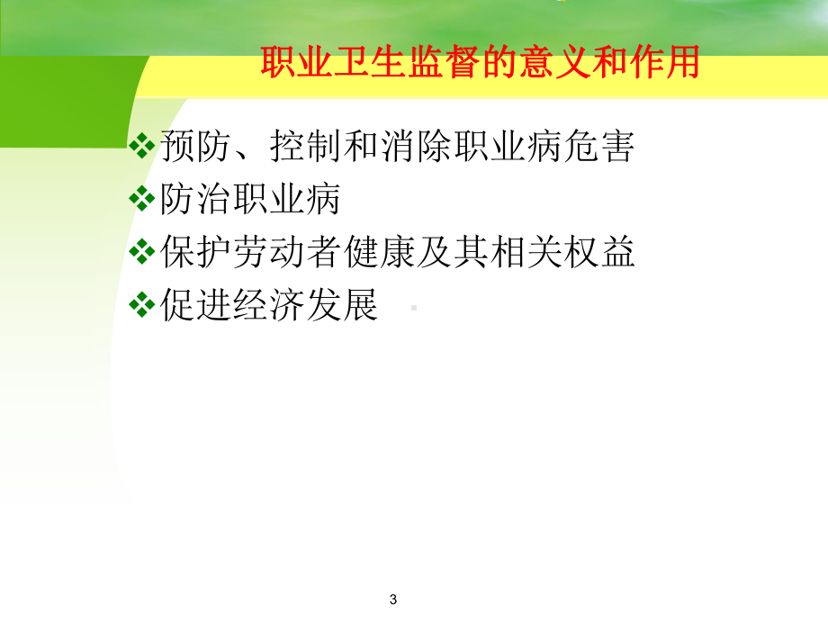 11职业病防治法律制度课件.ppt_第3页