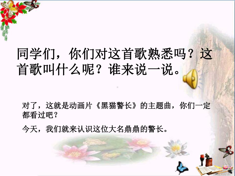 《黑猫警长》课件.ppt_第3页