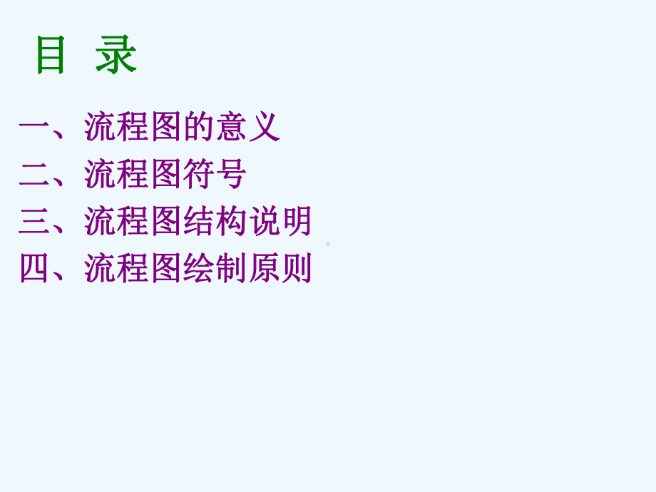 VISIO中流程图制作规范课件.ppt_第2页