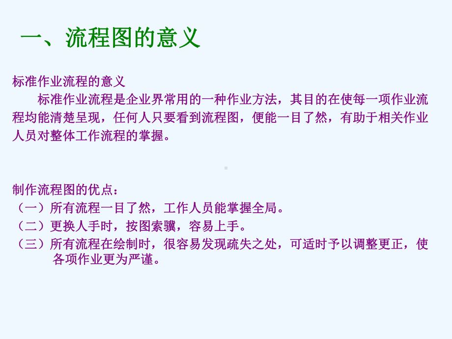 VISIO中流程图制作规范课件.ppt_第3页