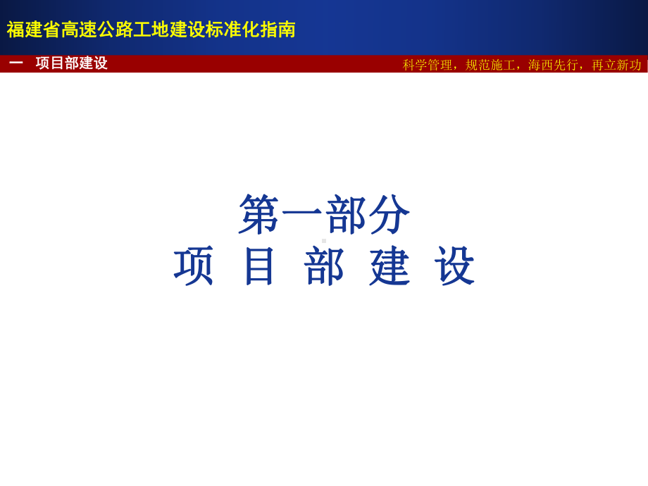 [福建]高速公路工地建设标准化指南课件.ppt_第3页