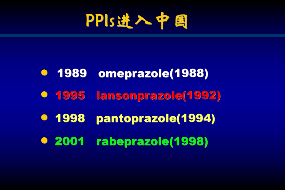 PPI在某些领域的临床应用课件.ppt_第2页