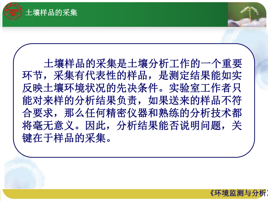 321土壤样品的采集课件.ppt_第2页