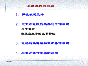 4生物医学传感电阻传感器2课件.ppt