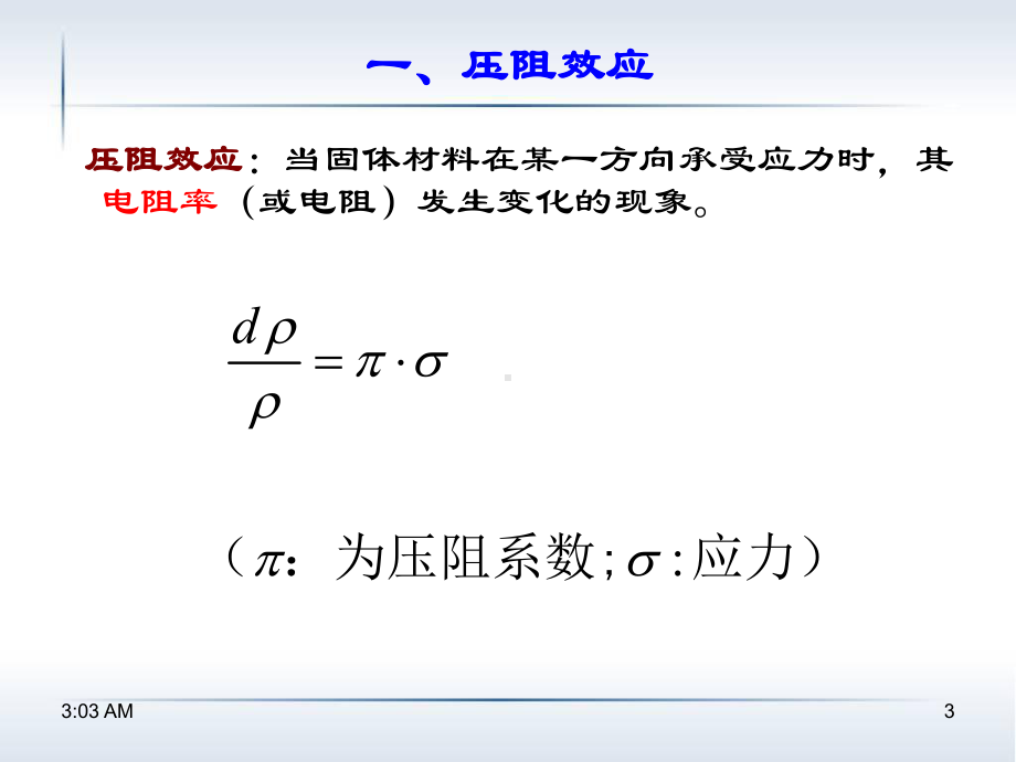 4生物医学传感电阻传感器2课件.ppt_第3页