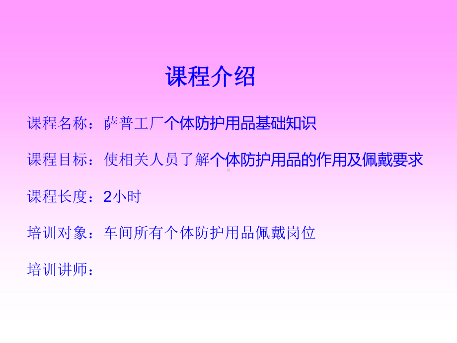 个体防护用品作用与佩戴要求培训课件.ppt_第2页