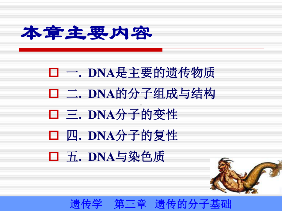 -遗传的分子基础课件.ppt_第2页