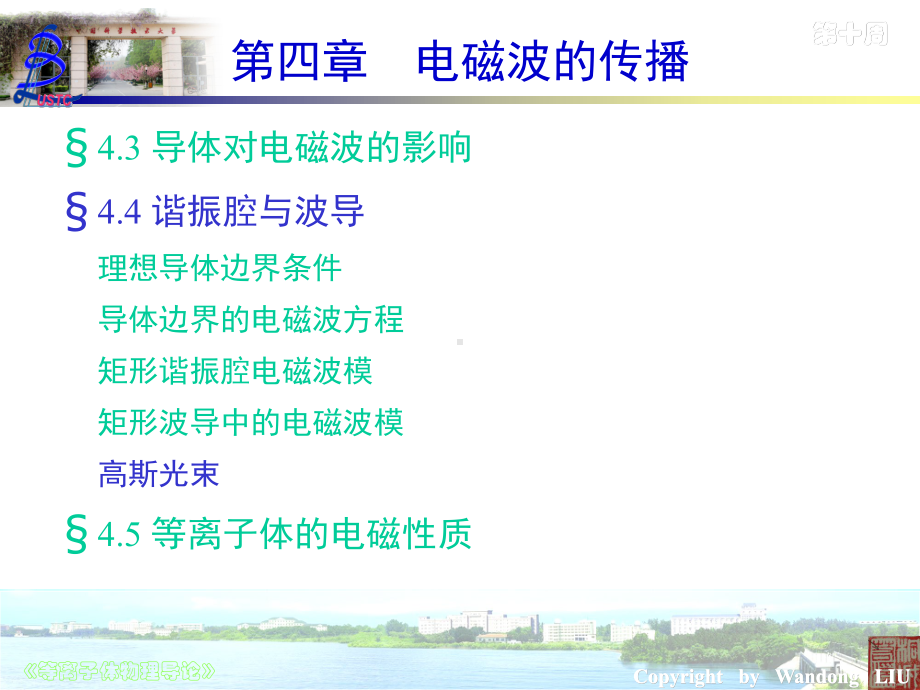 中科大电动力学课件.ppt_第2页