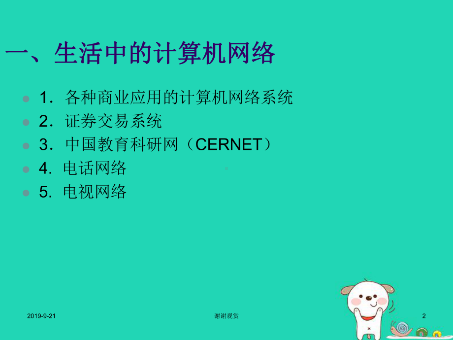 11认识计算机网络课件.ppt_第2页