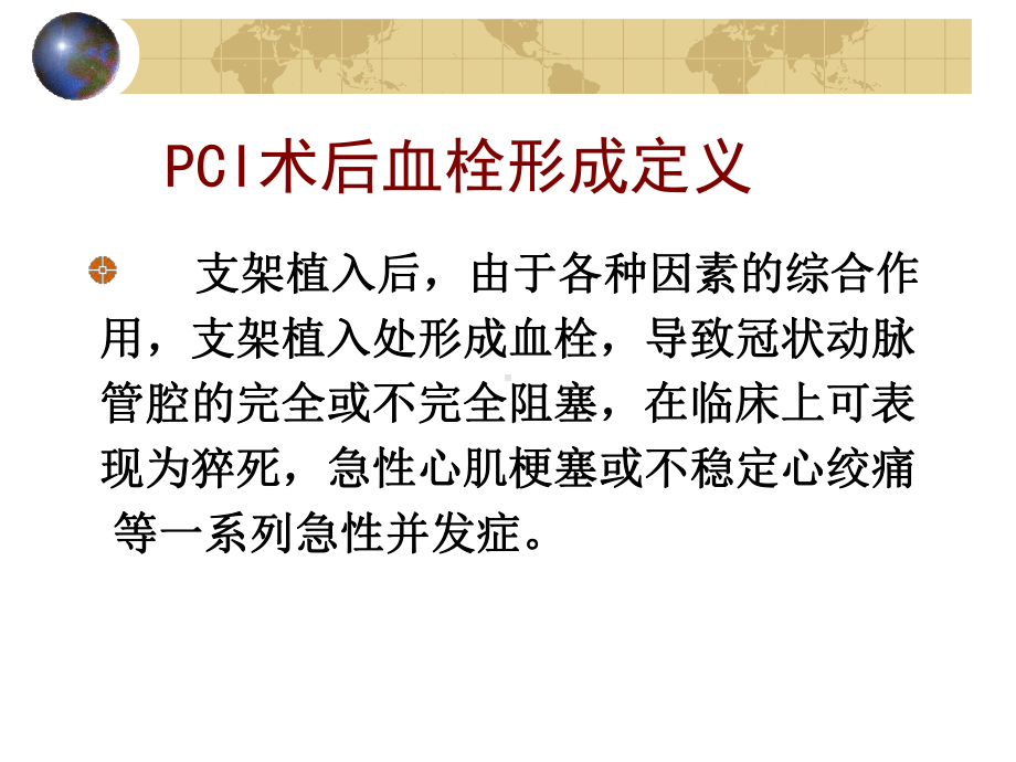 PCI术后血栓形成病历举例及其预防课件.ppt_第2页