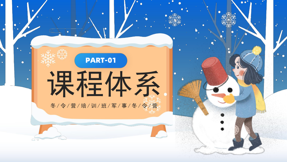 2023寒假初中生军事冬令营PPT模板.pptx_第3页