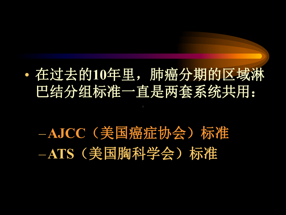 UICC纵隔淋巴结分区发展课件.ppt_第3页