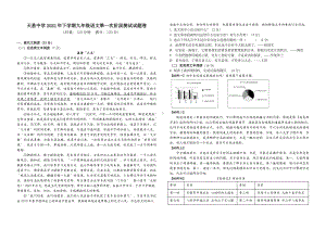 湖南省湘潭县天易中学2022—2023学年九年级上学期第一次阶段测试语文试题.pdf