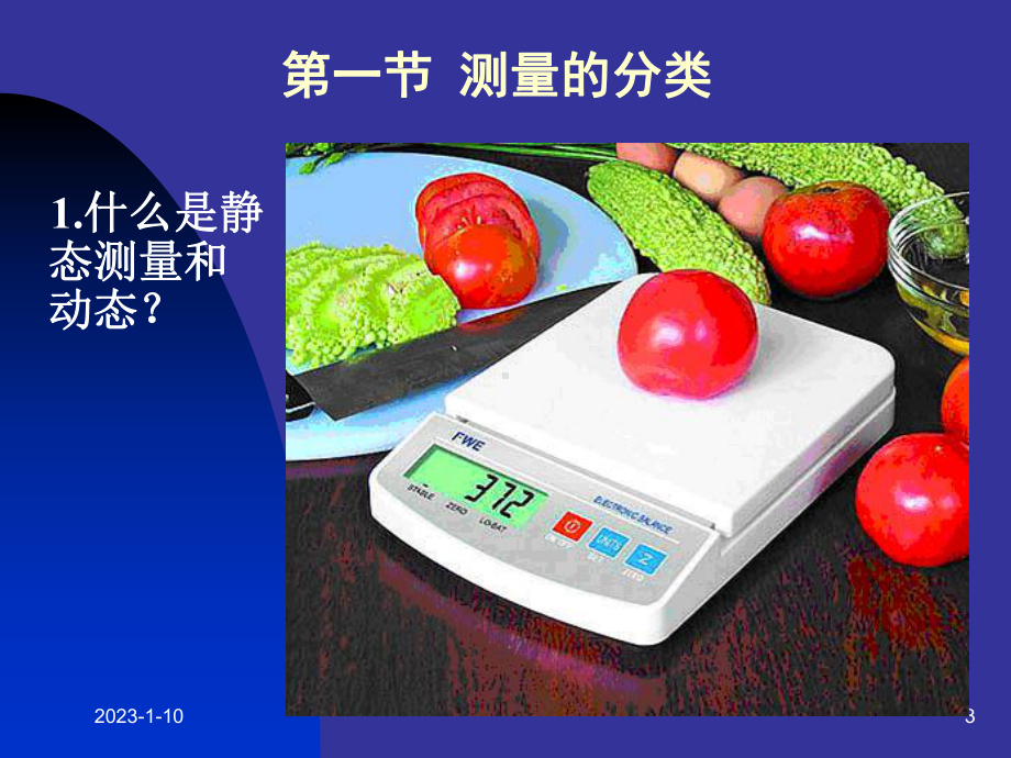 中职传感器课件2重点.ppt_第3页