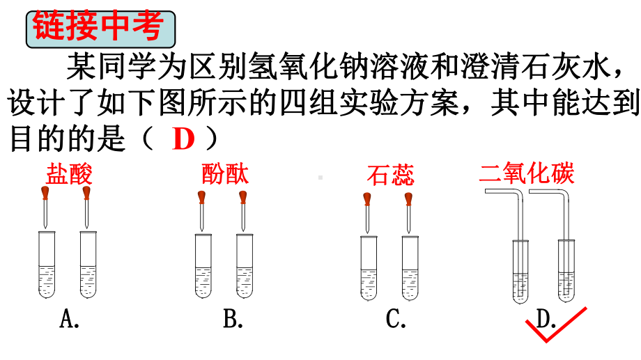 中考化学二轮专题复习氢氧化钠变质的探究课件1人教版.ppt_第3页