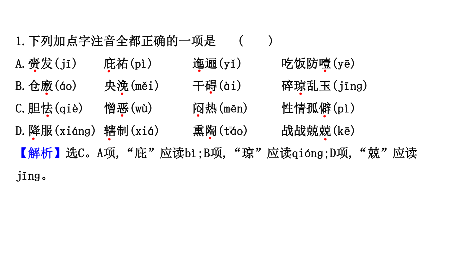 2021学年高一语文统编版必修下册《林教头风雪山神庙装在套子里的人》课件.ppt_第3页