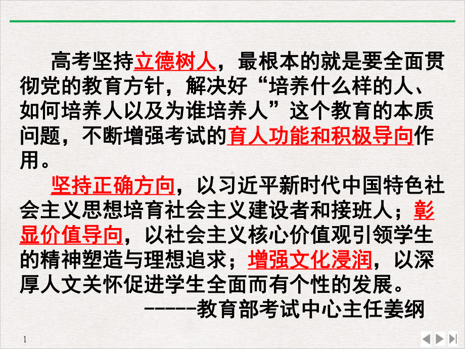 2020届全国卷高考冲刺复习指导课件：高考历史试题解读.ppt_第2页