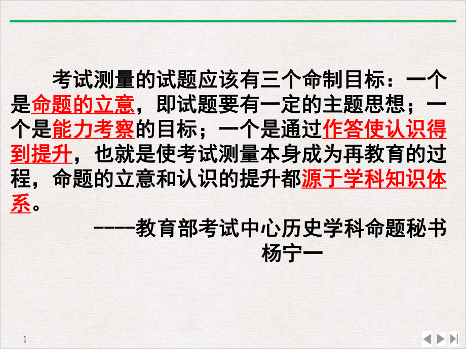 2020届全国卷高考冲刺复习指导课件：高考历史试题解读.ppt_第3页