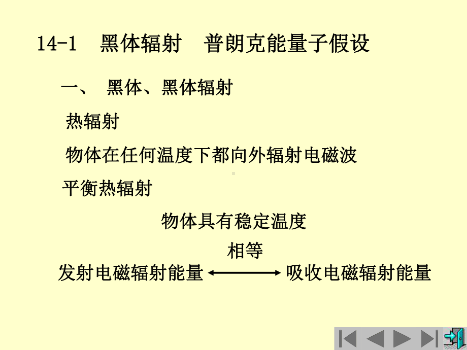 14光的量子性讲解课件.ppt_第2页