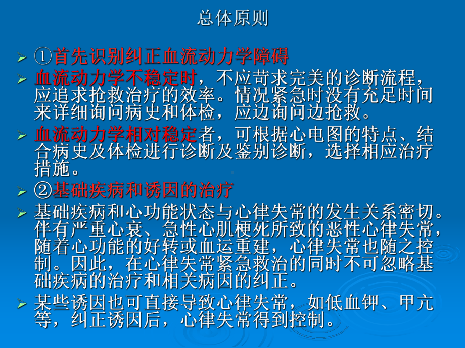 2013心律失常紧急处理专家共识课件.ppt_第3页