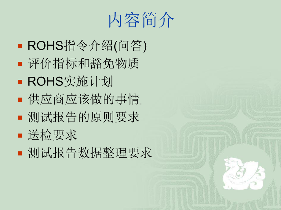 ROHS指令及美的绿色采购课件.ppt_第2页