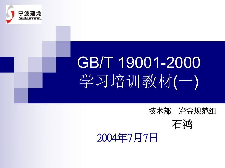 SO9001标准培训教材一课件.ppt_第1页