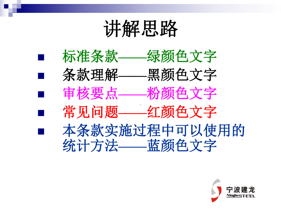 SO9001标准培训教材一课件.ppt_第2页