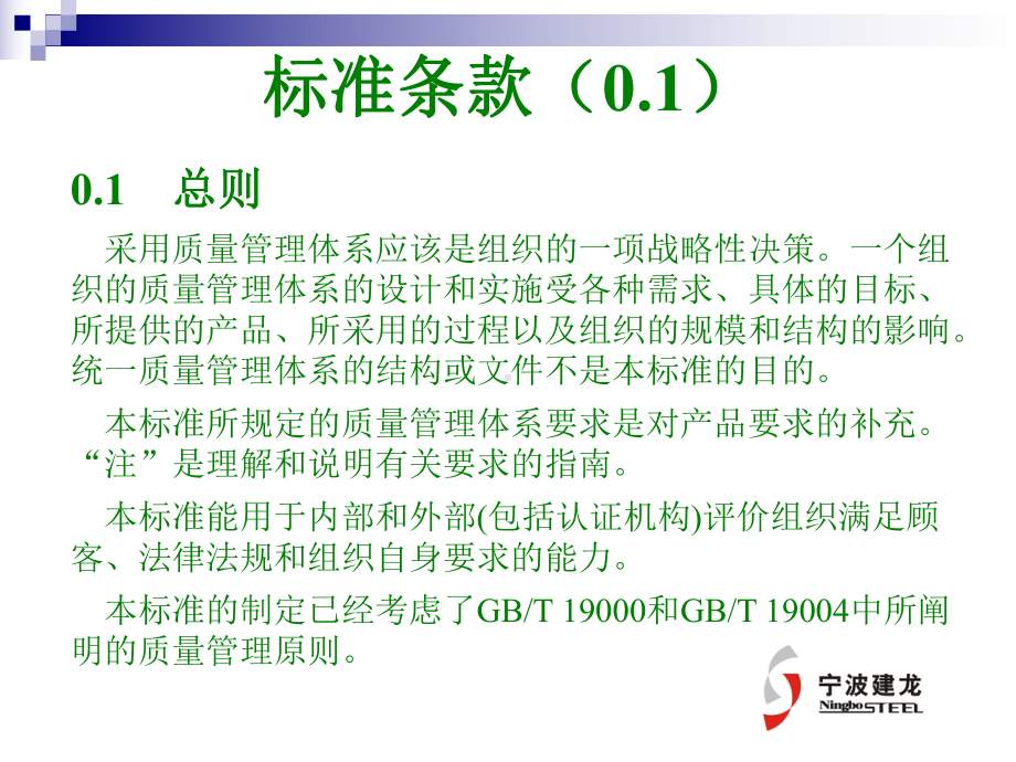 SO9001标准培训教材一课件.ppt_第3页