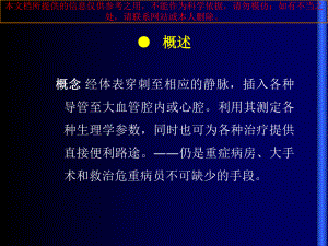 中心静脉穿刺全培训课件.ppt