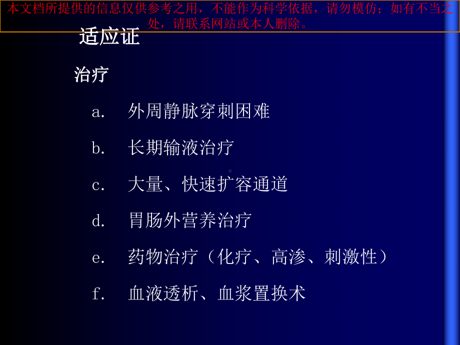 中心静脉穿刺全培训课件.ppt_第3页