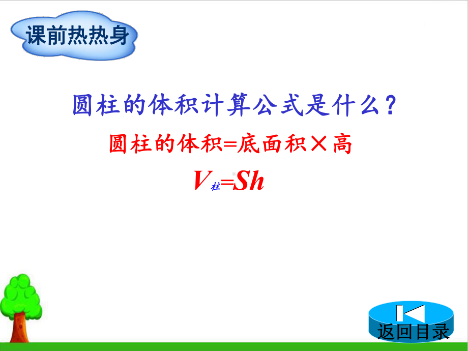 《圆锥的体积》教学课件10人教版.pptx_第3页