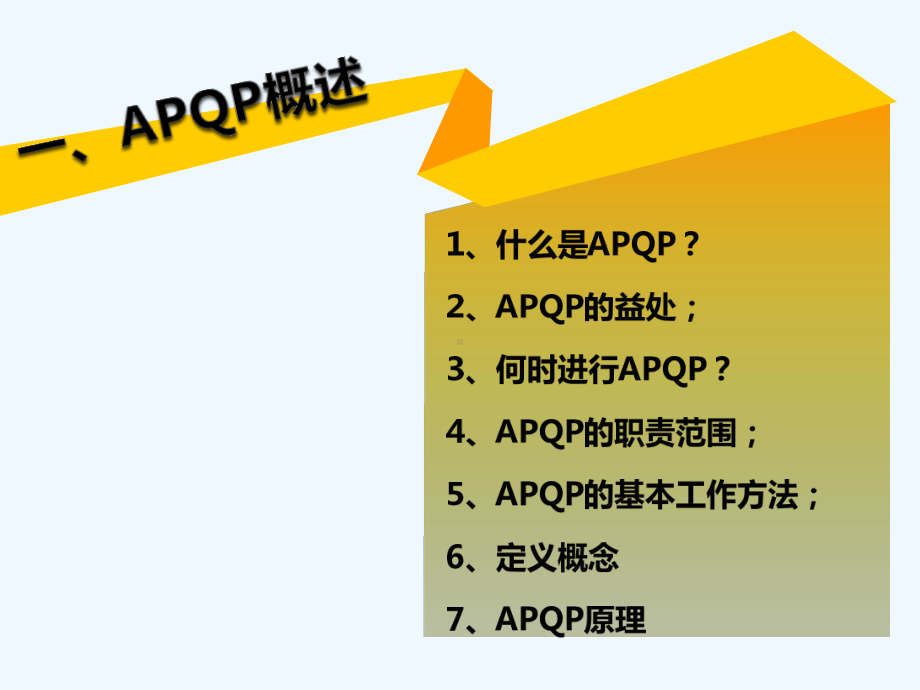 APQP培训讲义优秀作品课件.pptx_第2页