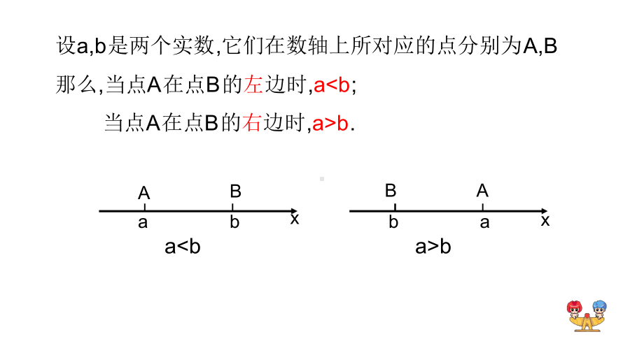 不等式的基本性质职高课件.ppt_第2页