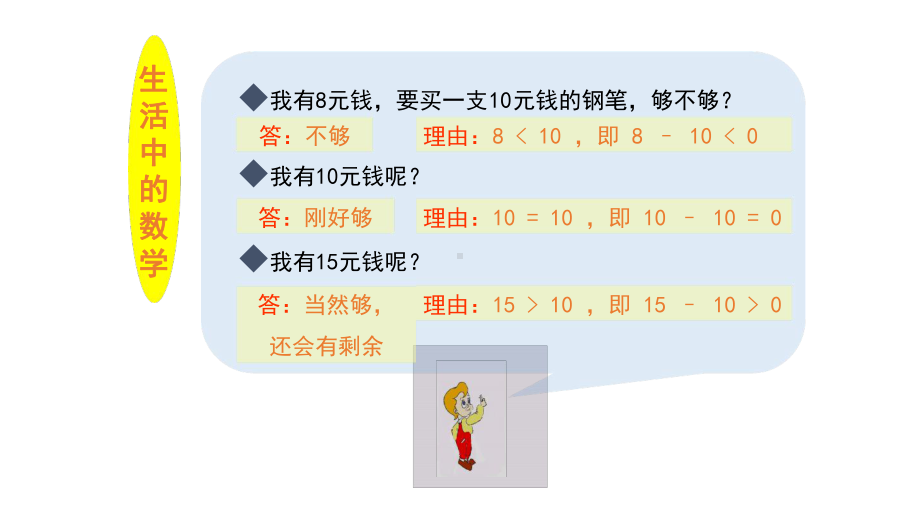 不等式的基本性质职高课件.ppt_第3页