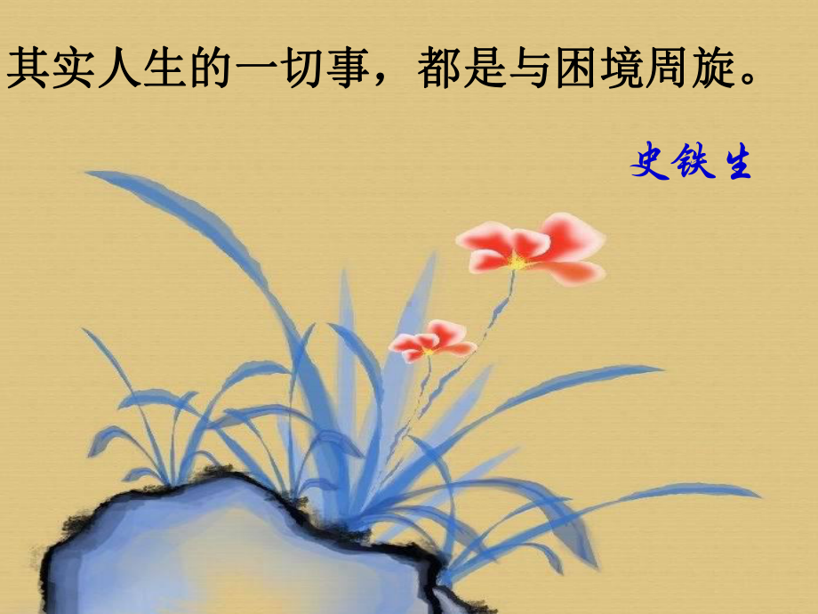 《秋天的怀念》优秀课件4.ppt_第2页