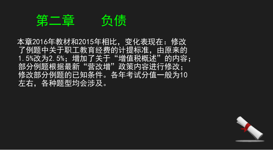 中级会计实务精讲班课件.ppt_第1页