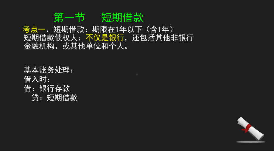 中级会计实务精讲班课件.ppt_第2页