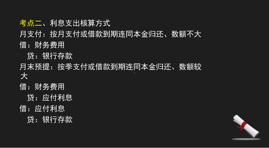 中级会计实务精讲班课件.ppt_第3页