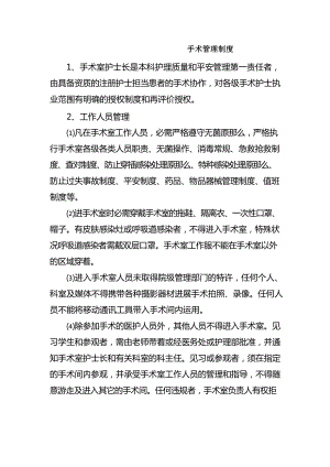 手术管理制度.docx