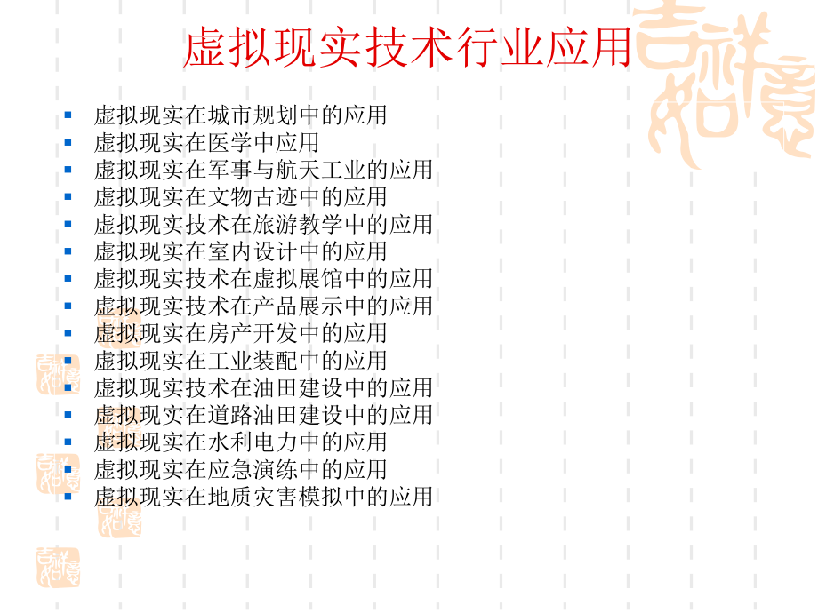 5虚拟现实技术行业应用介绍课件.ppt_第2页